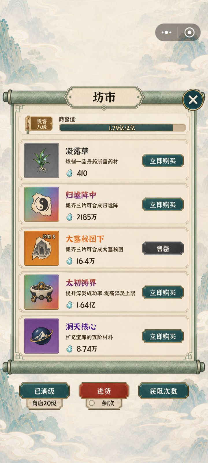 坊市升级截图