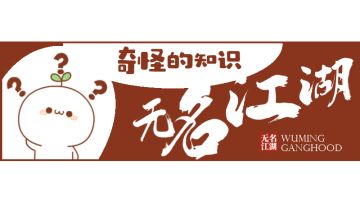 奇怪的知识：天赋招式失效之后谁最废柴