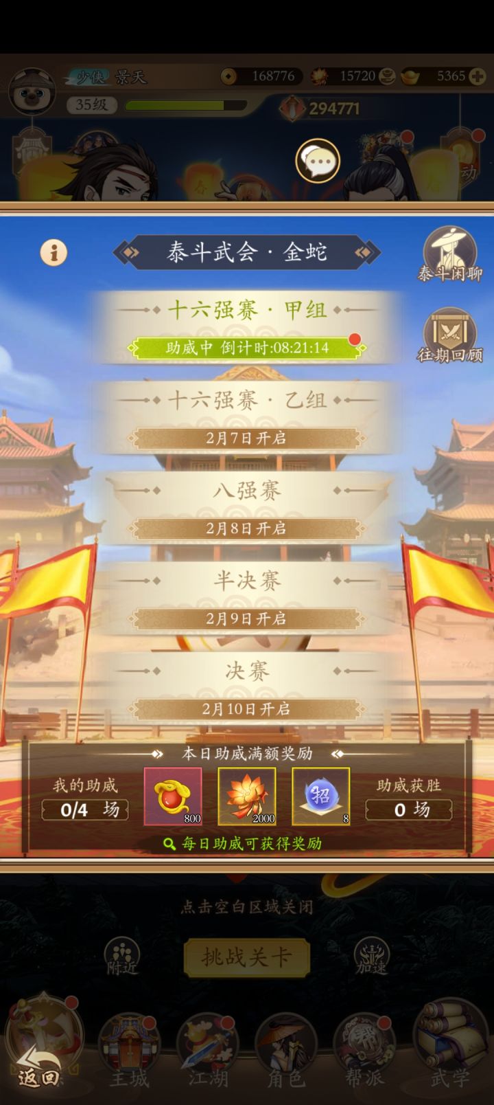 泰斗武会截图