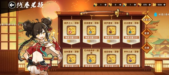 想换二通用一专属但现在只剩一百多勾玉了截图