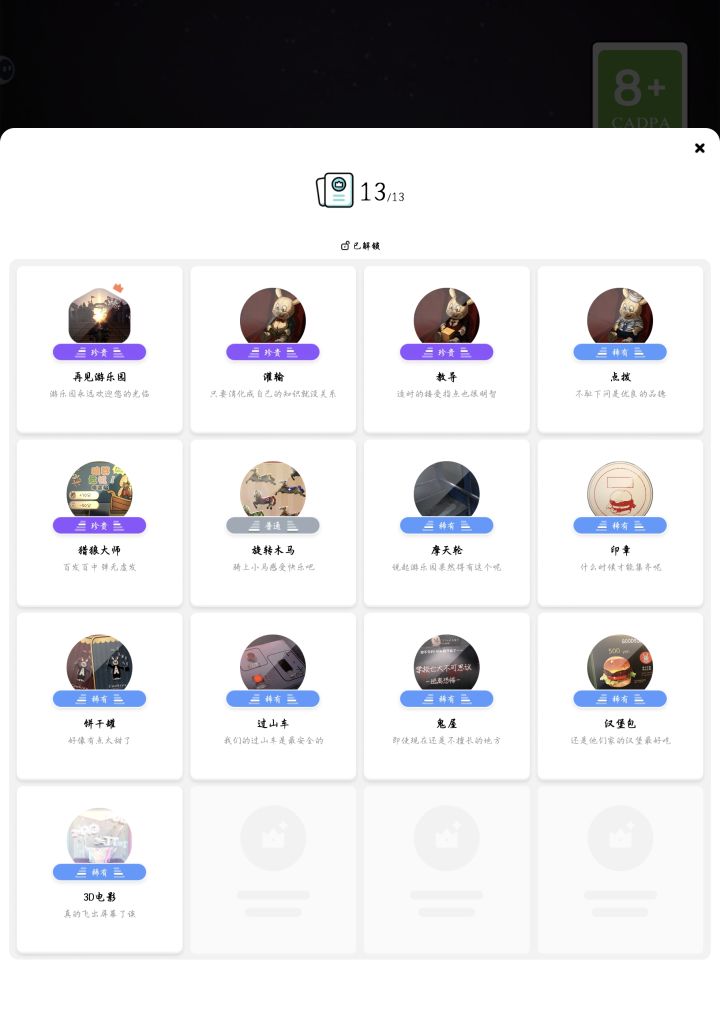 全成就啦~截图