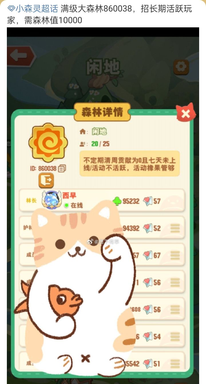 满级大森林招人截图