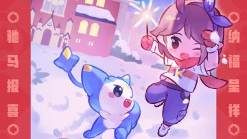 大年初二，福满归途~