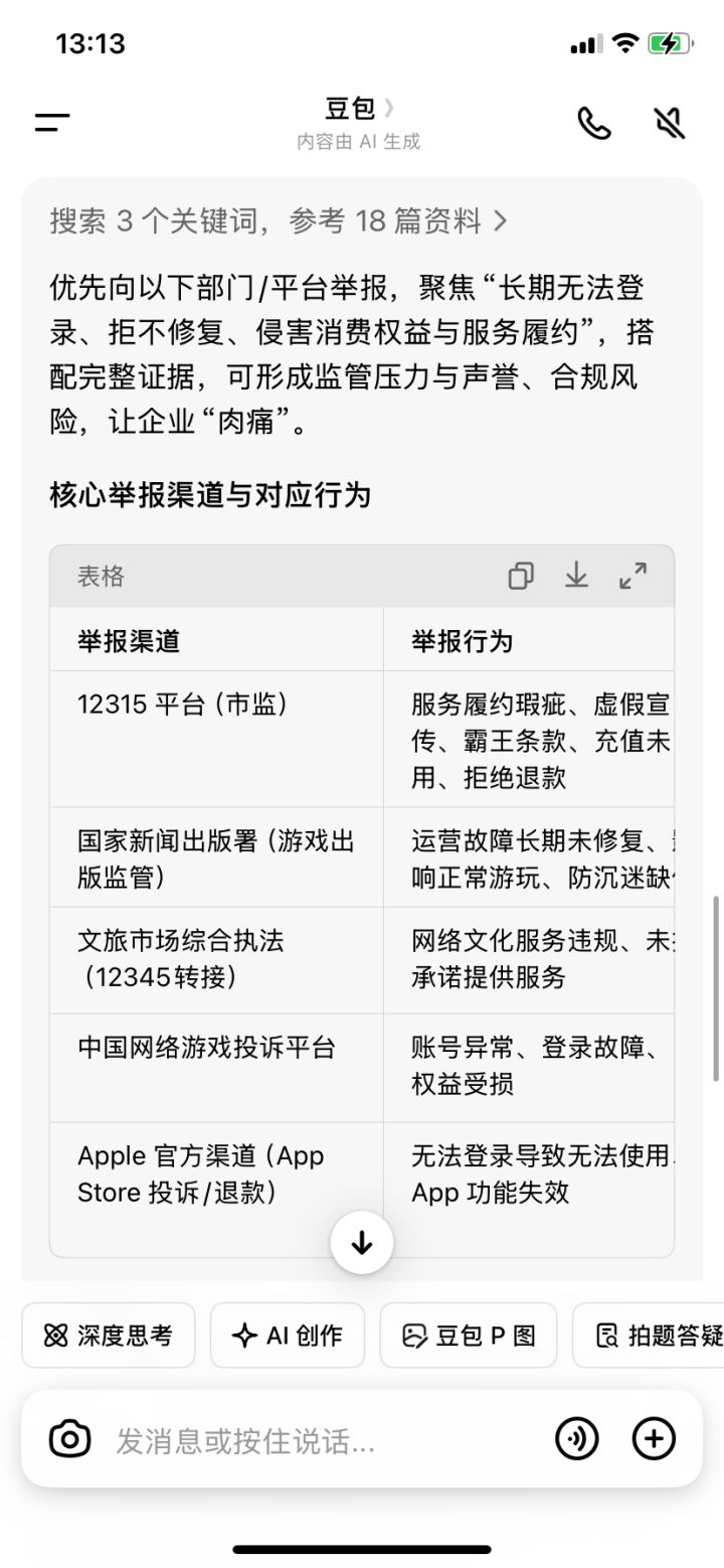 建议苹果id用户集体举报退款!截图
