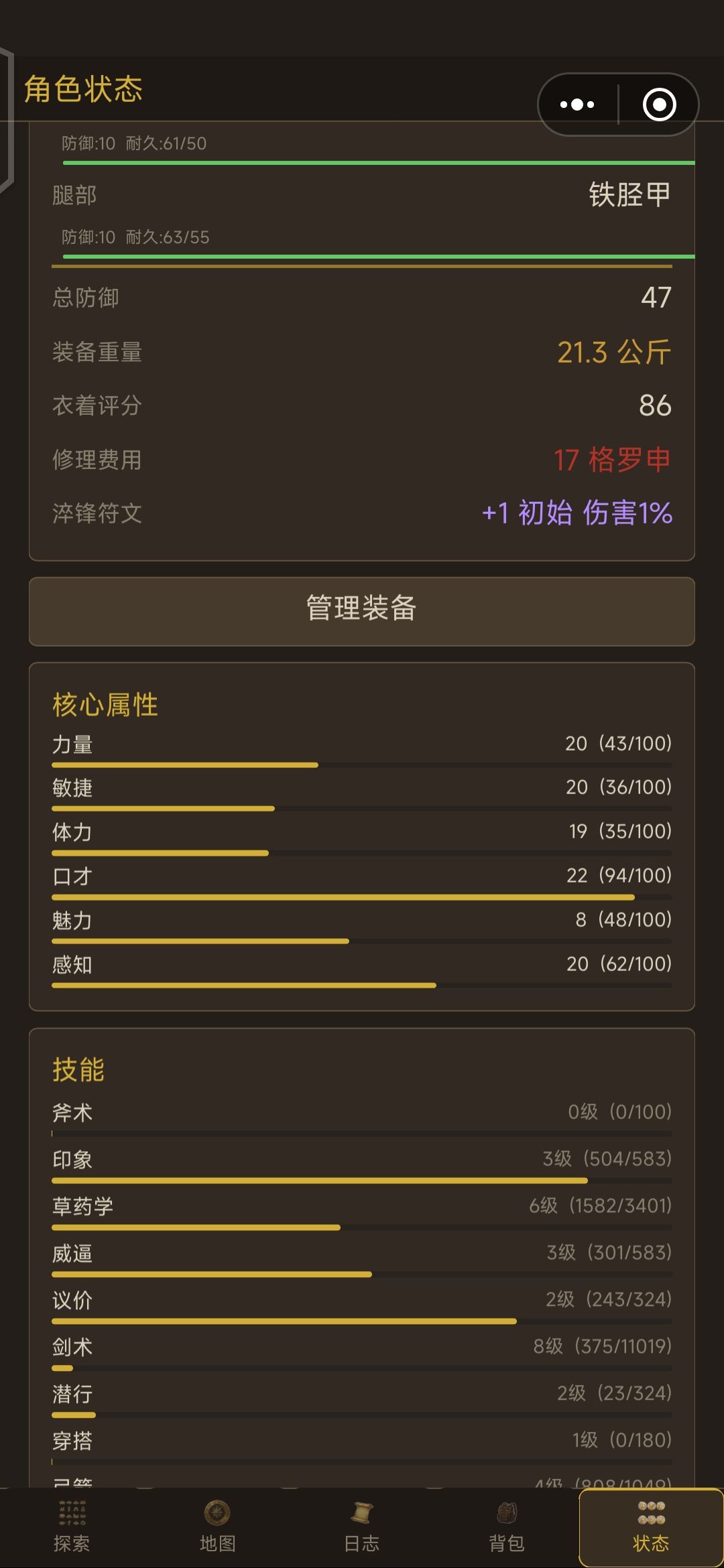 这个口才的等级上限不是20级吗 1