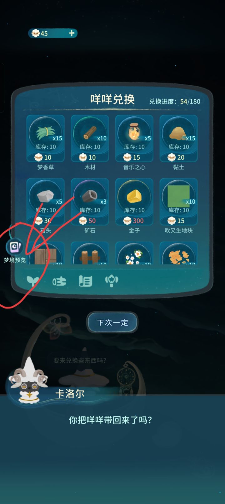 玩这么就才知道这里有预览图,哇塞截图