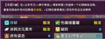 幻想召唤师无码无尽攻略