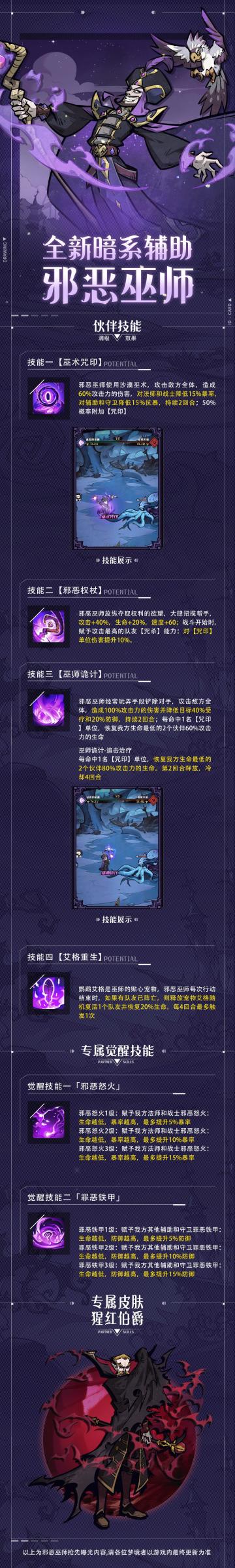 游戏资讯 | 暗系伙伴『邪恶巫师』技能一览
