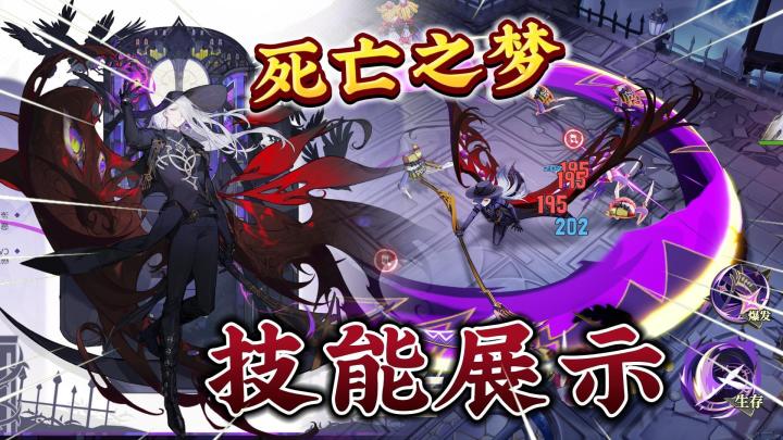 无尽梦回:新梦灵“死亡之梦”技能展示!截图