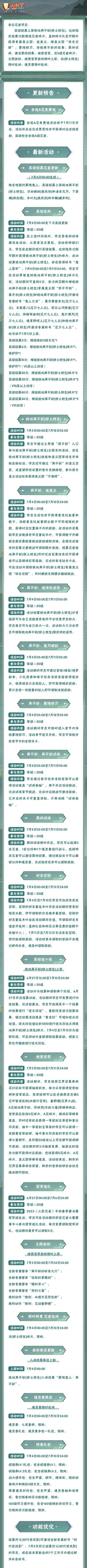 【本周公告】桃地再不斩「秽土转生」登场，高招主题活动开启！