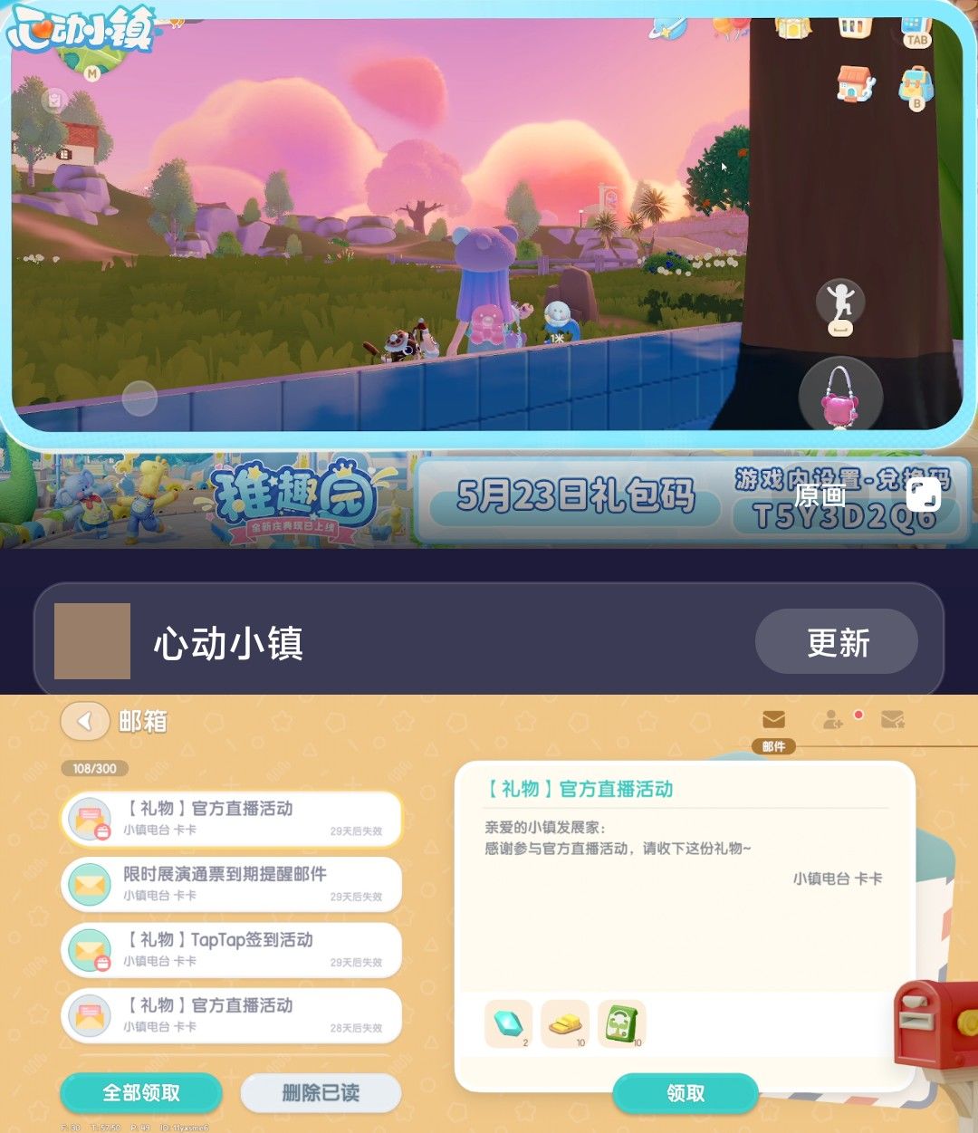 5月23日日常攻略合集 2