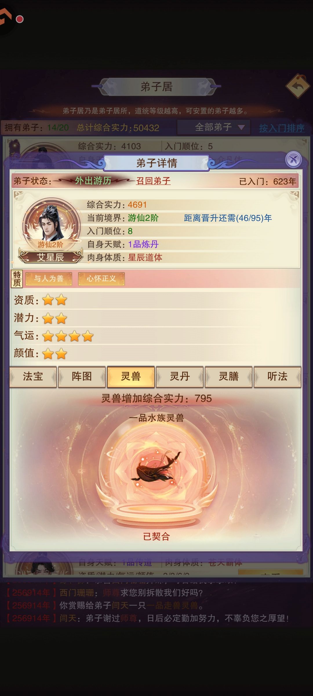 灵兽怎么算契合 1