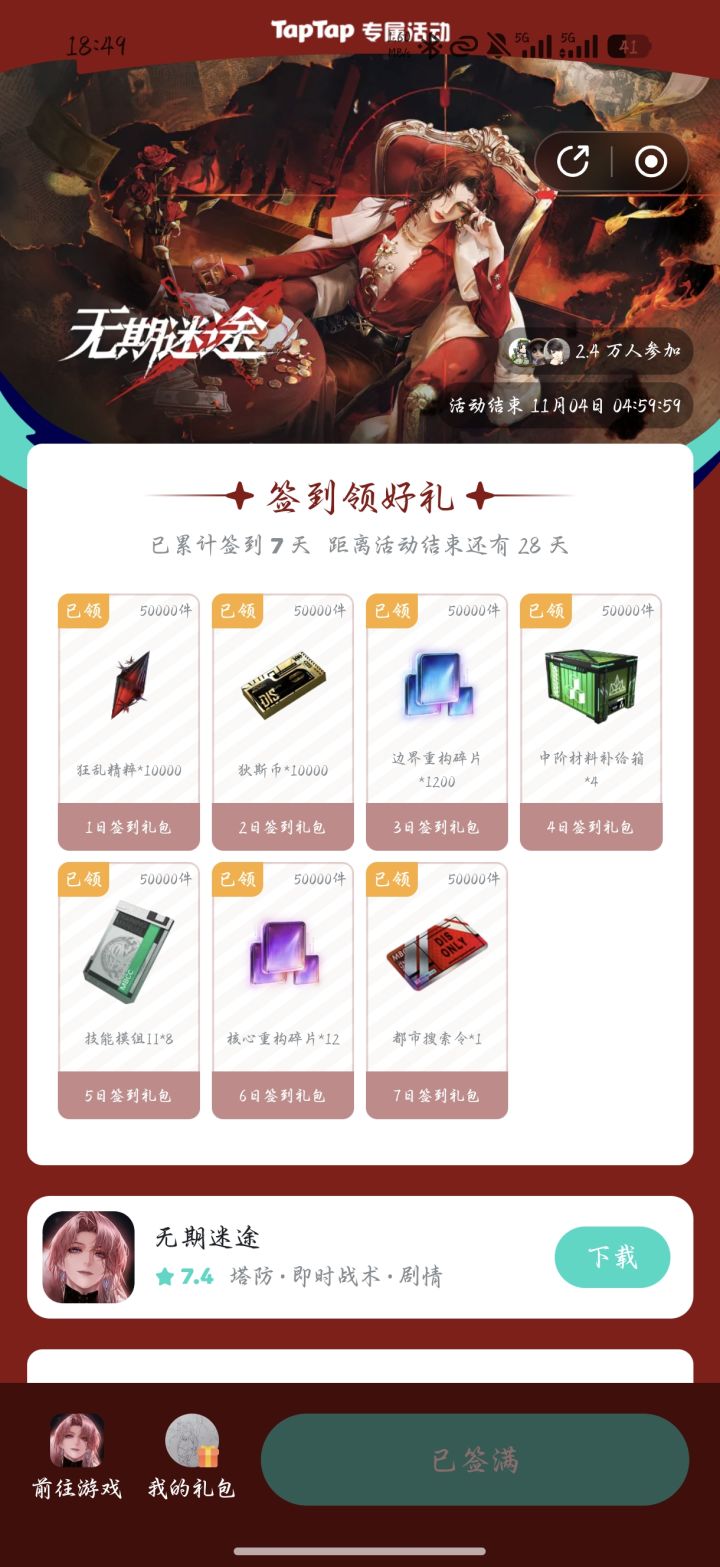 最后一天打卡😌😌为了这个红票真不容易截图