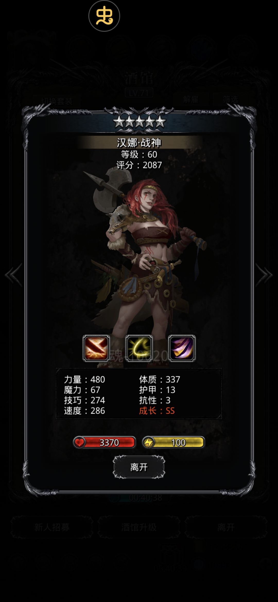 蛮子的来时路,步步高升 1