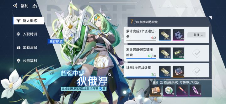 派遣任务怎么整啊？截图