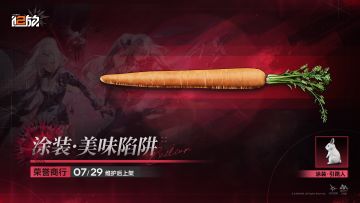 【荣誉商行】新增武器外观<涂装·美味陷阱 >