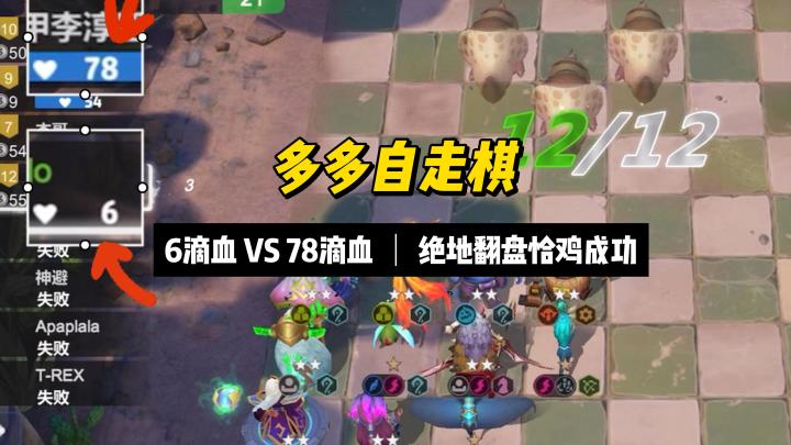 不是吧,这样也能吃鸡?6滴血 VS 78滴血的绝地大翻盘截图