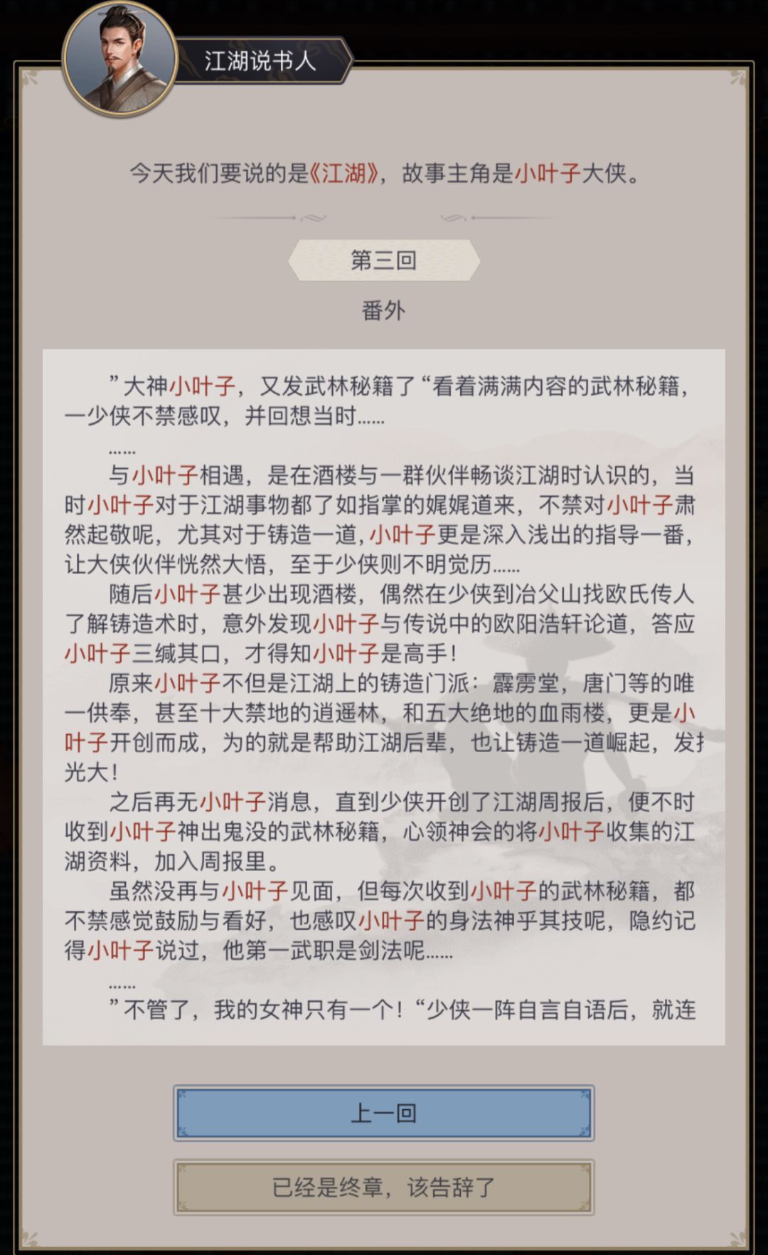 江湖哪有什么腿职业截图