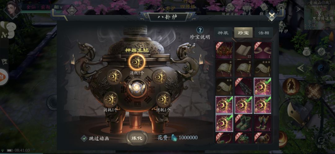 修仙198载终成帝 2