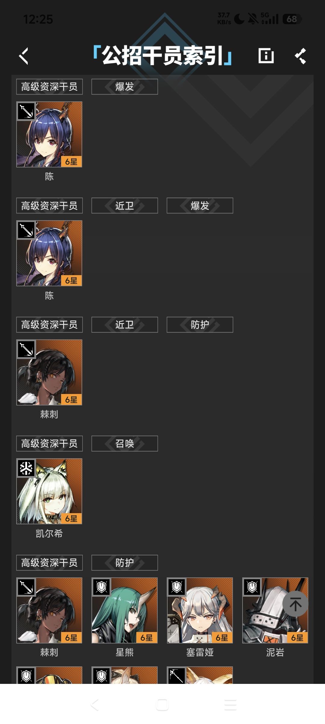 大佬们,这个公招高姿词条选哪个比较好 1