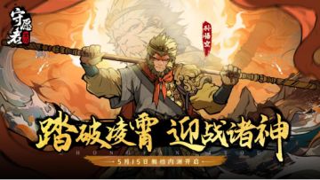 【重磅开测】速！明天就开始报名！《守愿者》开启删档付费测试啦