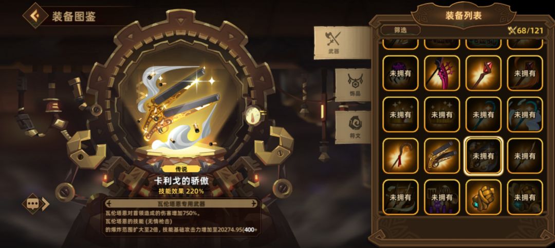 超技专武只能氪？截图