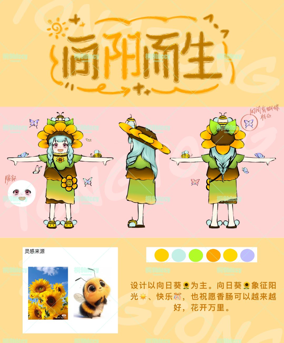【第二届设计大赛】向阳而生 1