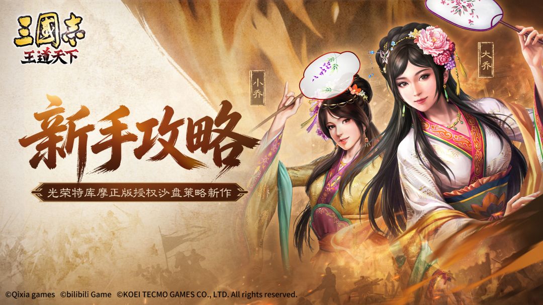 谋略截图