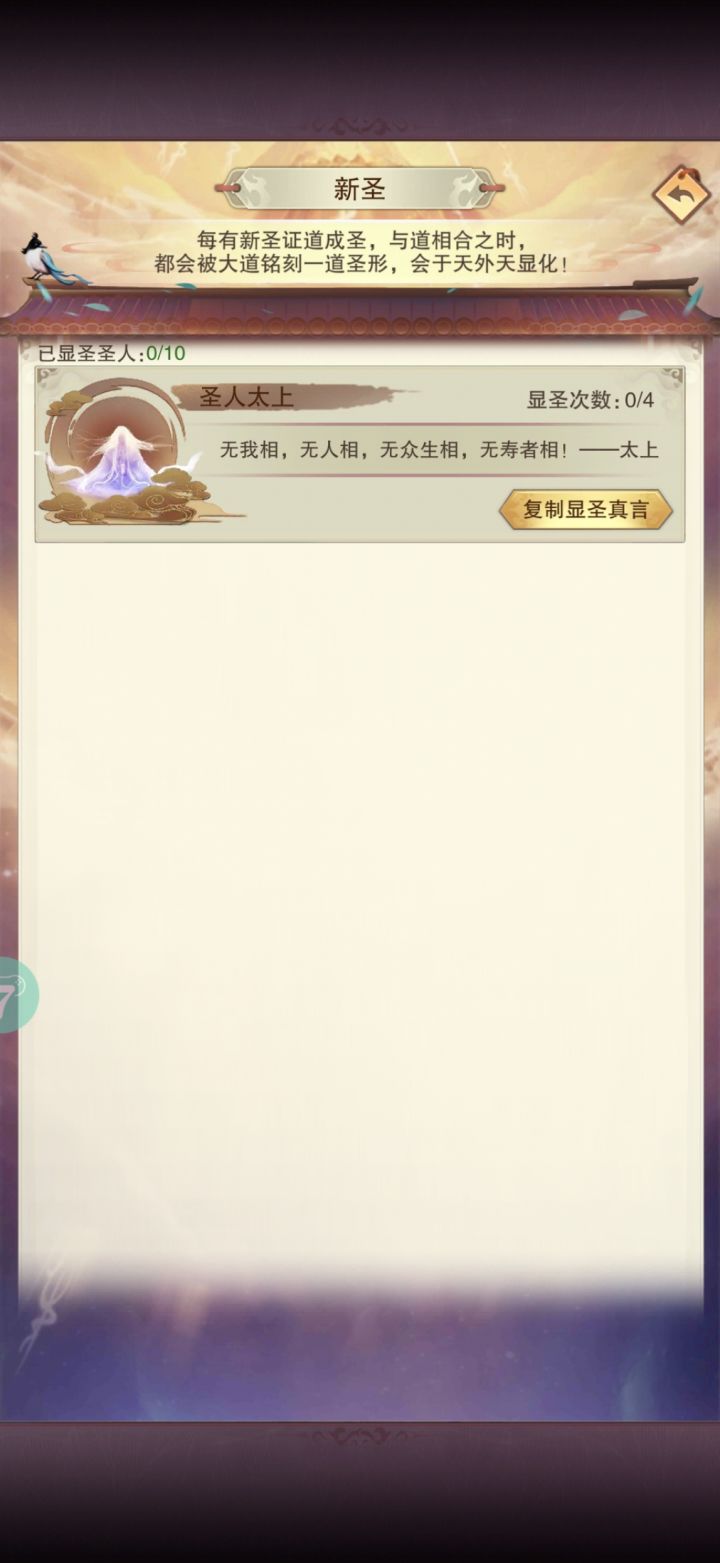 我已再次成圣 感觉再次良好截图