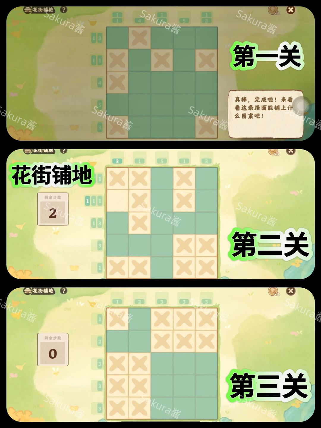 剧情道具解锁啦！花街铺地攻略来萝 2