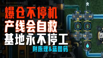 爆仓停工+废液卡死？武陵这套生产线会自己救自己【终末地】