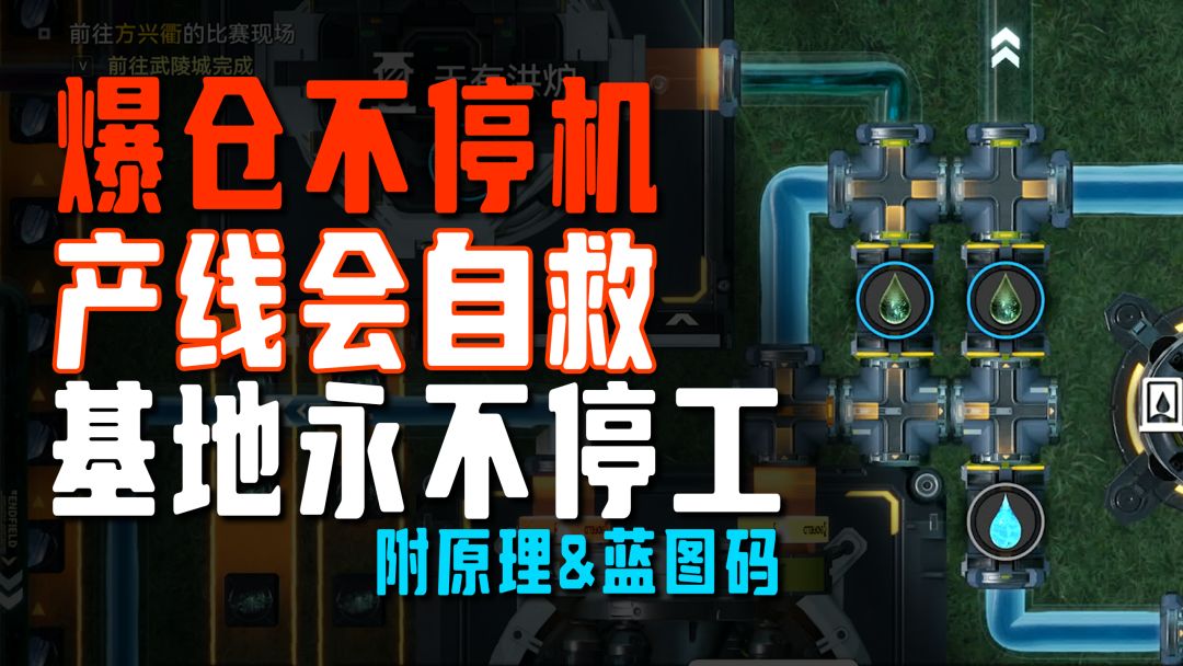爆仓停工+废液卡死？武陵这套生产线会自己救自己【终末地】截图