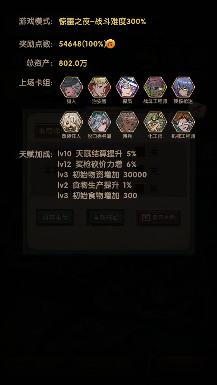 大杀四方流🐶
天赋忽略不记
核心是卡车和探员
我曾经一直是在玩探索流和黑市流，探索难度增高的问题导致我没办法大一统，偶然发现角色里面战斗类型很多，我的脑海里就有过不探索，直接建立安全区的想法
探员完美符合我大一统计划的基础(侦查）
流程：
开局或第1个月之后手上必须有探员，如果开局没有探员那么必须是一个大幅度提高攻占战力的角色。
第一个月黑市稳定赚钱(扩到300），有探员就把战力从低到高先侦查。黑市只买降价的稳定赚钱。第1个月过后补探员，有探员的选提高攻占战力的角色。有闲钱的话升卡车工事。然后打一周歇一周，因为攻占战力增幅，大多数地点无法探索但是能直接打下来当安全区。四到六月补出阿宅自动生产和改装狂人持续赚钱。黑市不需要大幅度扩仓(我是扩到1000）比较难拿下来的是军事隔离区和铁皮巷。但是能在七月内直接大一统🐶九月直接拿捏拳击手，然后拿脚玩🐶
核心思路：通过探员的侦查直接跳过探索，战力主攻攻占战力，升级卡车工事可以在任何地点发挥重大作用。搭配各种角色加成攻占战力会得到数倍加成，阿宅能力也能最大发挥。虽然不是最有钱的打法，但是绝对是最能打的🐶🐶截图