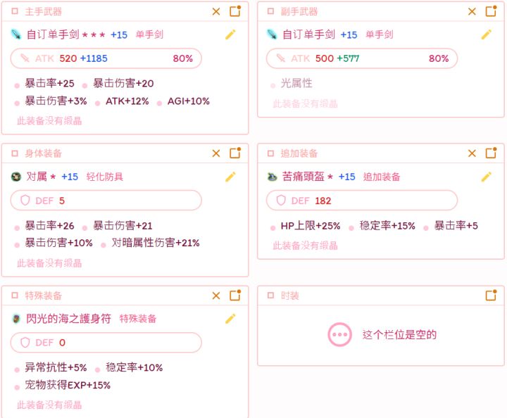 装备配置截图