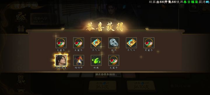 666截图