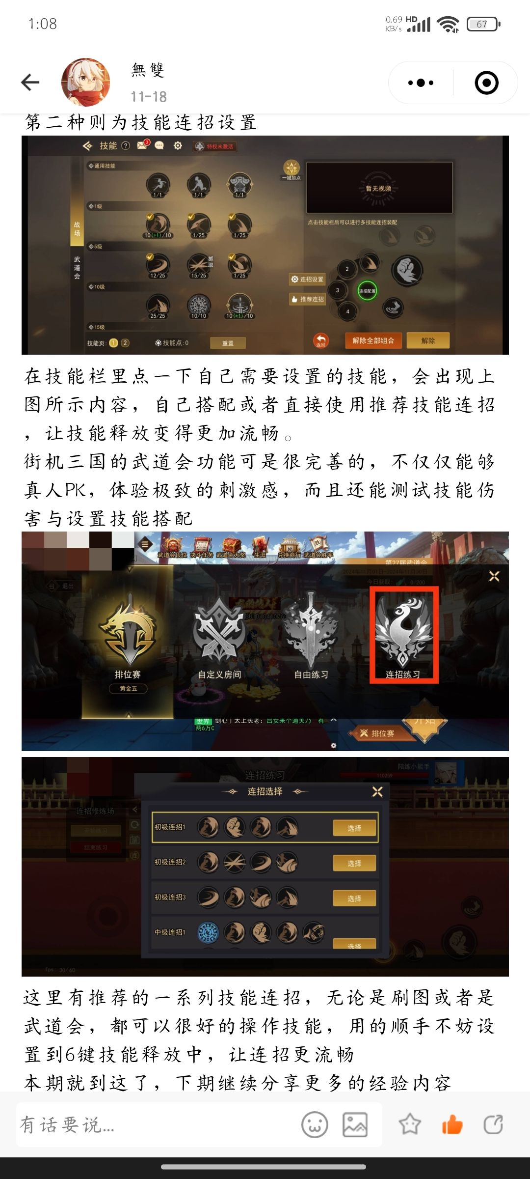 技能设置与搭配,助新人快速上手 2