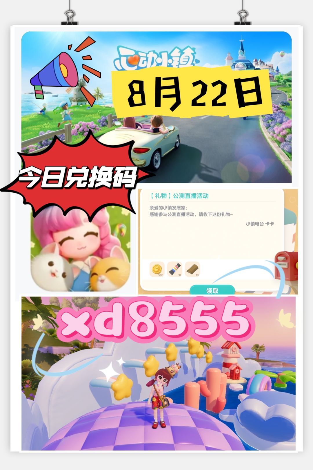 心动小镇公测兑换码截图