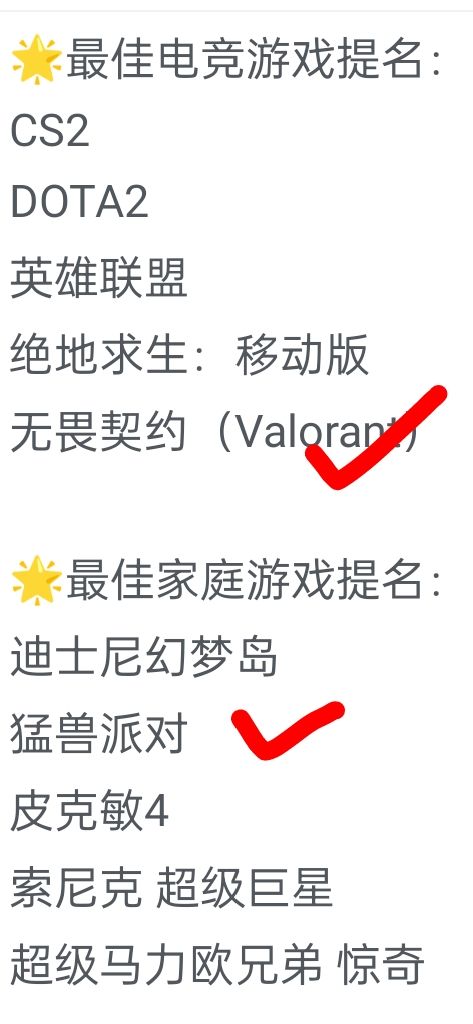 还有猛兽派对入选截图