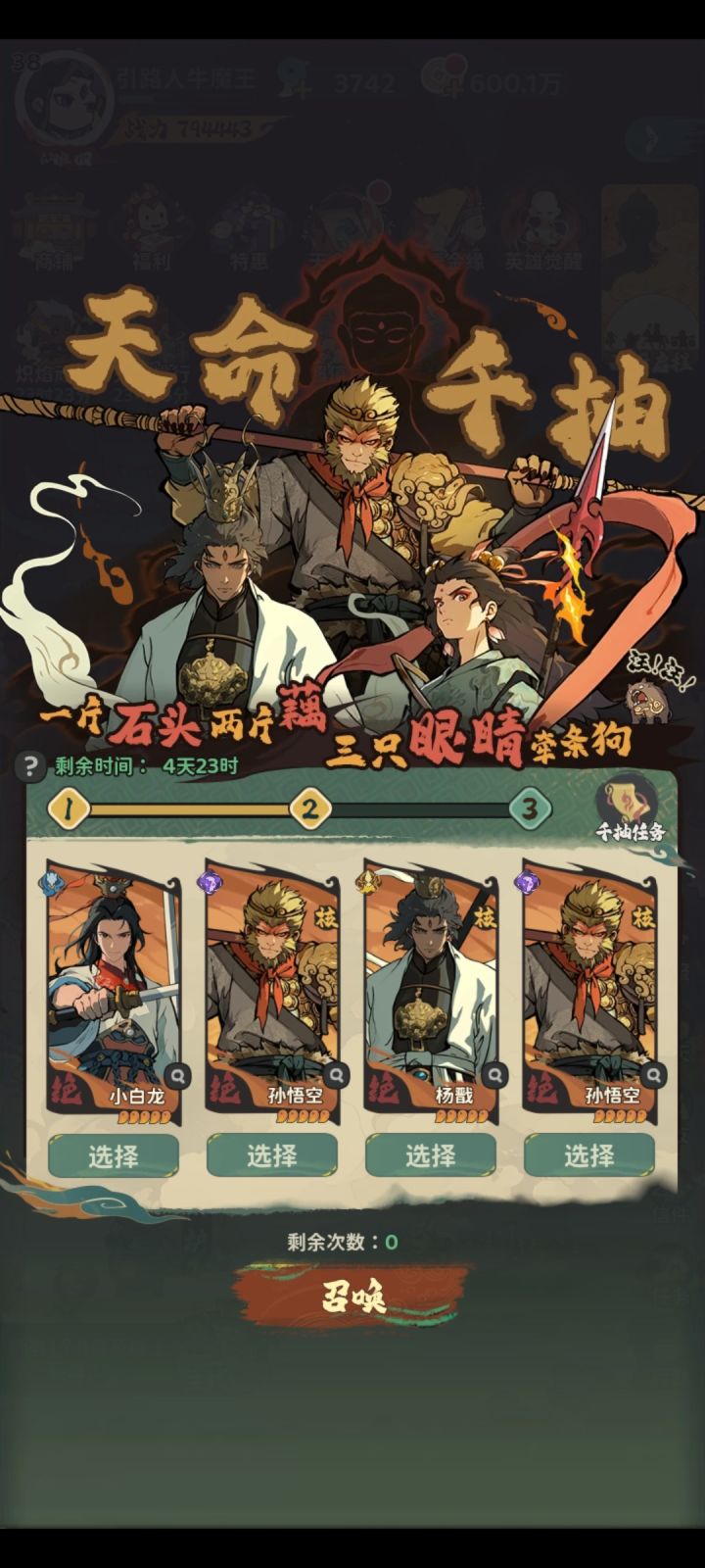 猴子和杨戬哪个好?如图截图