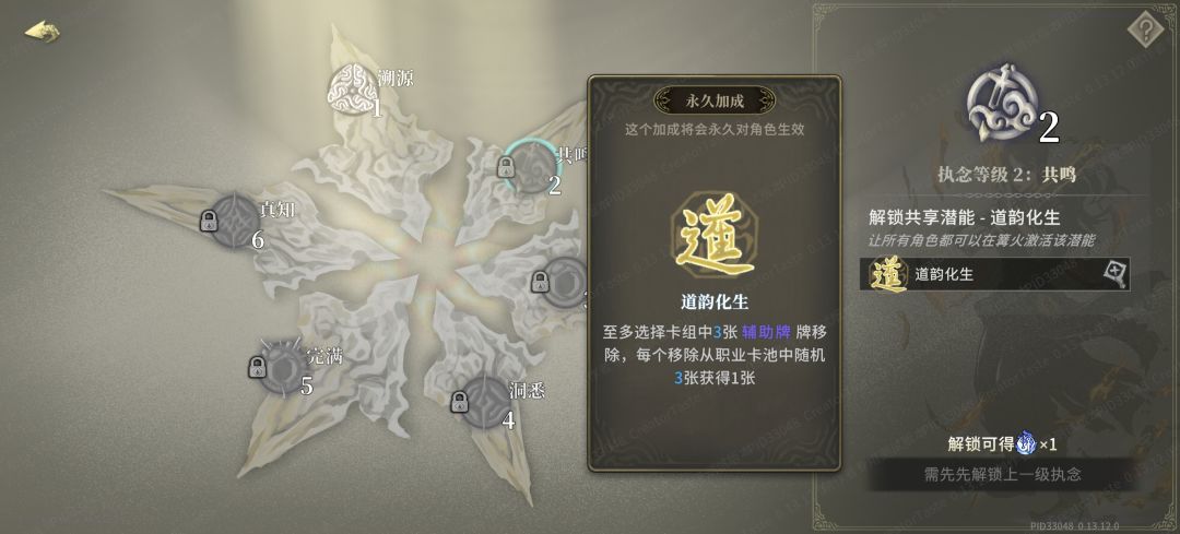 各角色共鸣潜能（执念第2档）一览（更新） 15