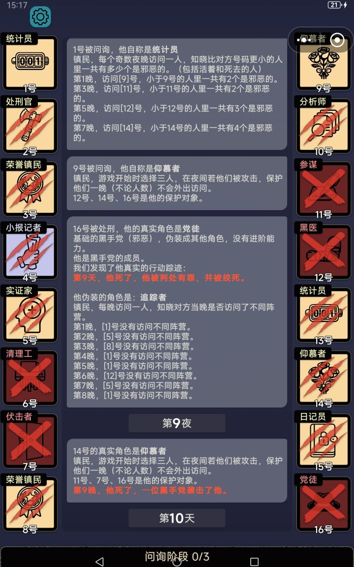 这个仰慕者是黑手党卧底吧截图