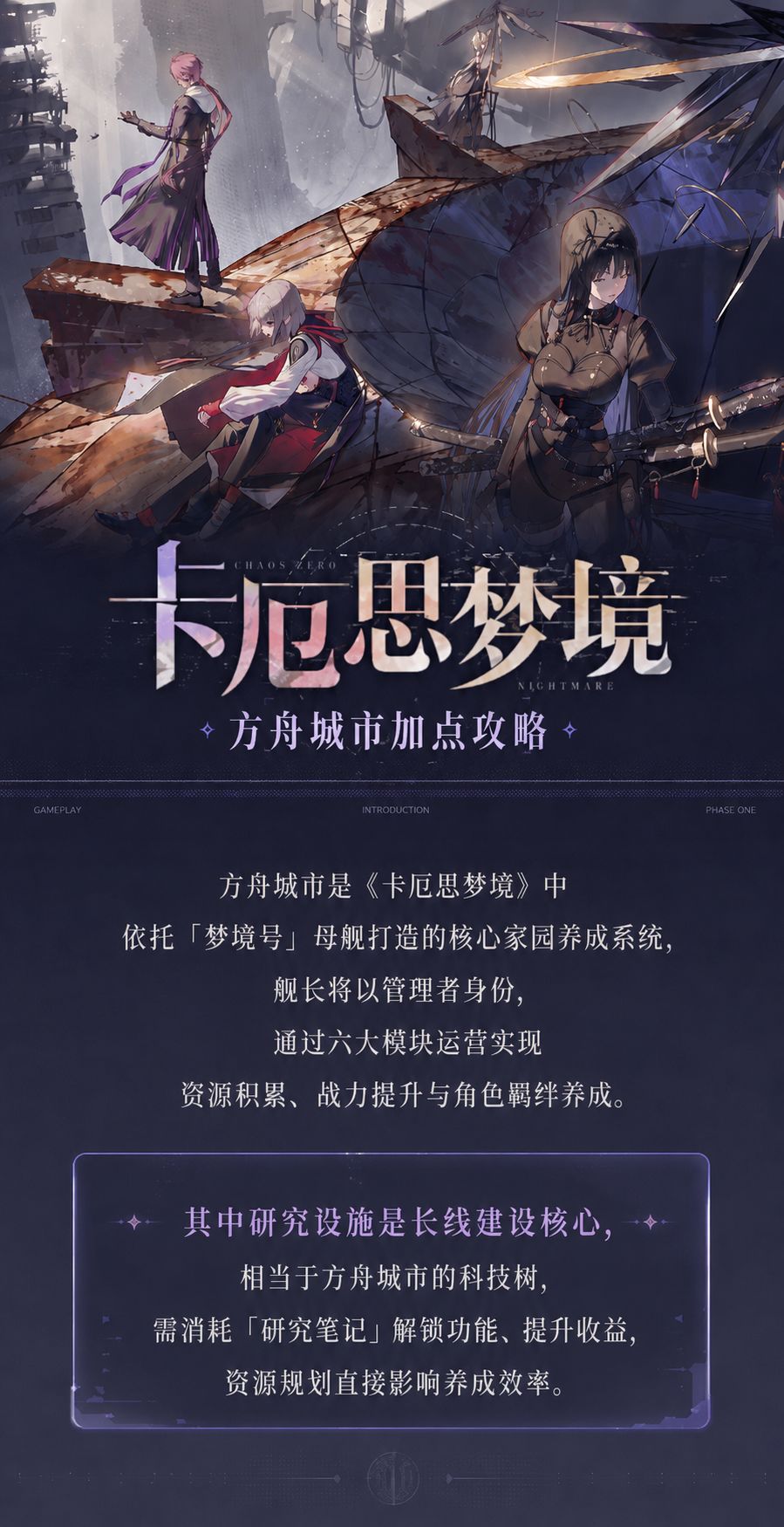 【进阶攻略】方舟城市介绍以及加点政策截图