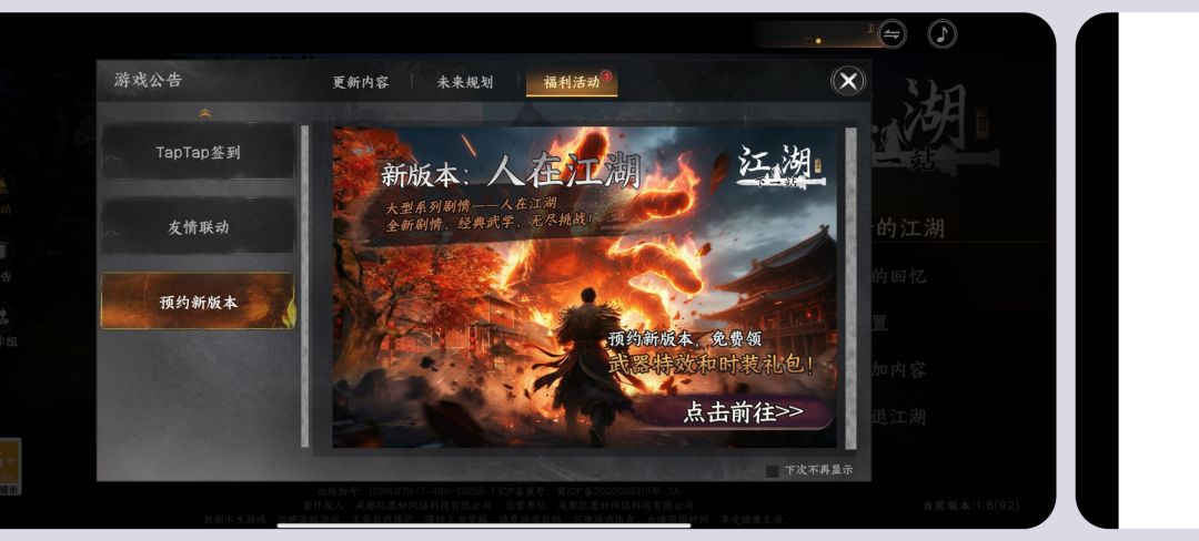 参与人在江湖预约活动免费获得武器特效和外 1