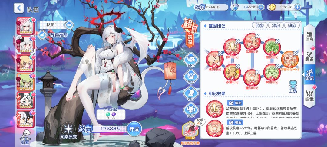 亚莉莉阵容与印记怎么搭配? 2