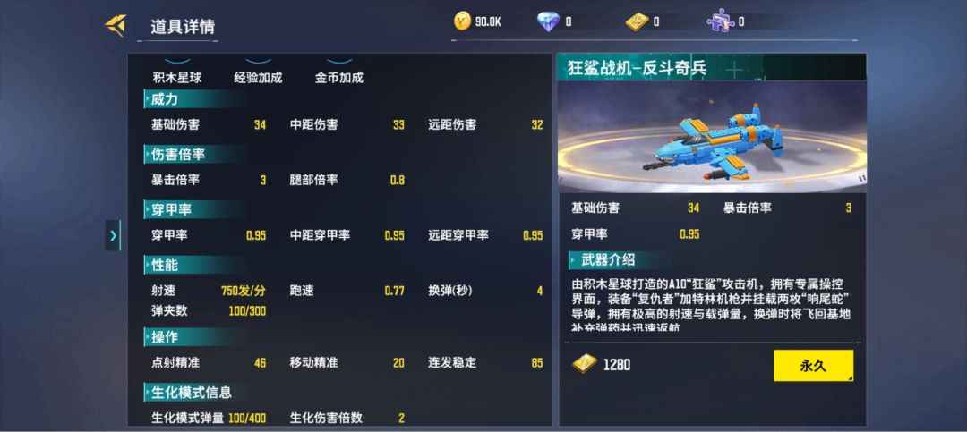 【狂鲨战机-反斗奇兵测评】 3