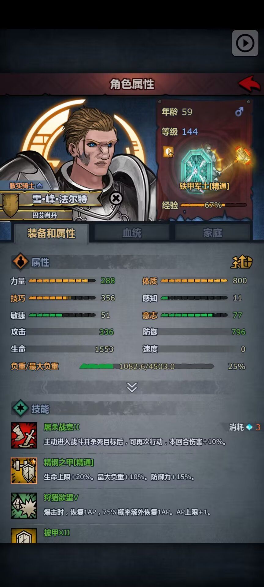 140级的牛♀已和曾经144级的希♂一个体质了 2