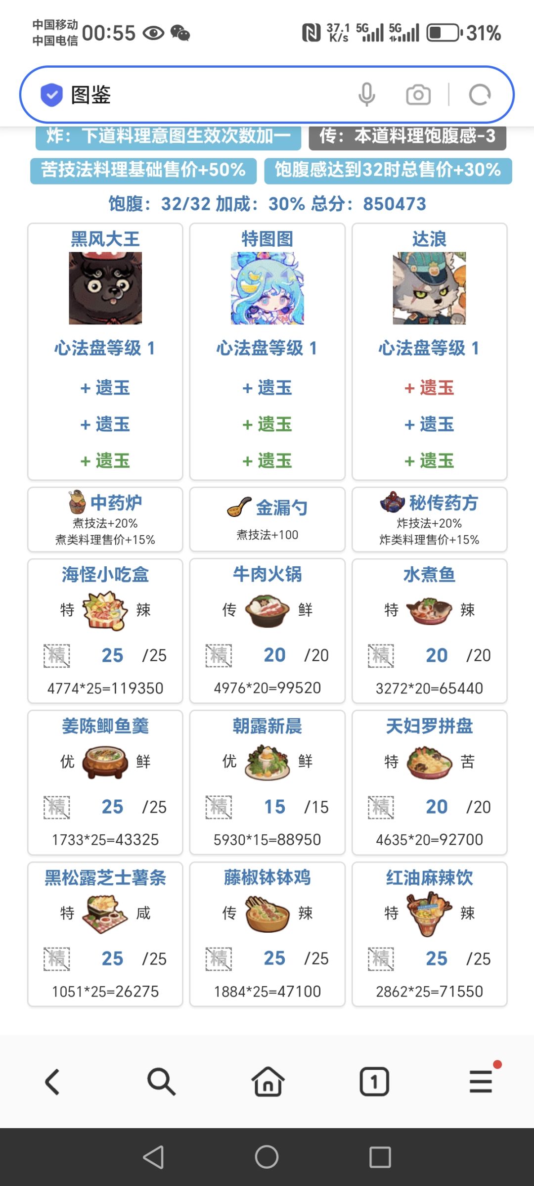 萌新年兽第六关 第三档825600分享 1