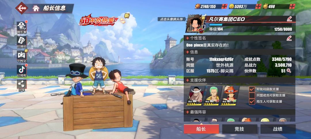 航海王热血航线启动 3