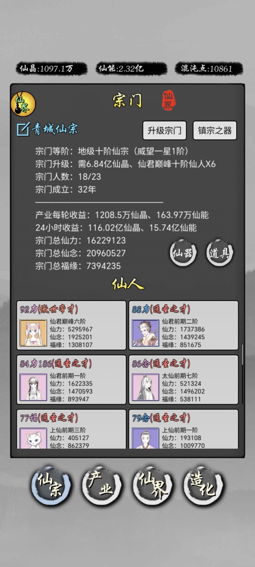 青城圣宗的无敌三界之路 2