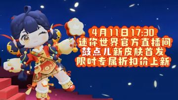 【新皮首发】新皮肤鼓点儿萌动登场，小货郎走街串巷送惊喜！